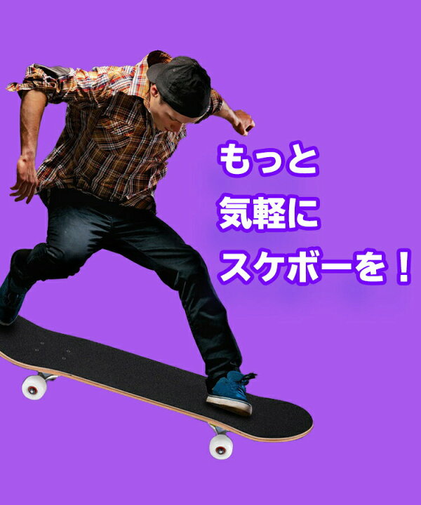 楽天市場】訳あり アウトレット品 スケボー 初心者 スケートボード コンプリート キッズ 大人 初・中級者用 最大耐荷重150KG A級モミジの木 完成品 ストリート ちょい傷アリ 新品未使用 完成品 送料無料 練習用 遊びに : オンラインショップ こまち 楽天市場】訳あり アウトレット品 スケボー 初心者 スケートボード コンプリート キッズ 大人 初・中級者用 最大耐荷重150KG A級モミジの木 完成品 ストリート ちょい傷アリ 新品未使用 完成品 送料無料 練習用 遊びに : オンラインショップ こまち