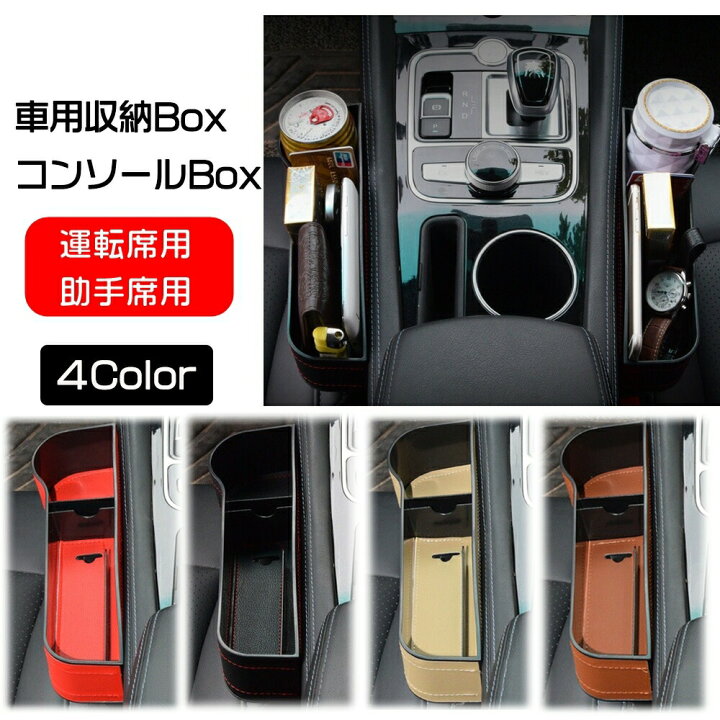 楽天市場 ドリンクホルダー 車用 隙間用 収納 カー用品 便利グッズ 小物入れ 取付簡単 レザー調 シートレール A B 運転席用 助手席用 選べる オンラインショップ こまち