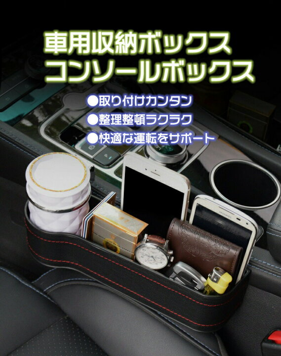 楽天市場 ドリンクホルダー 車用 隙間用 収納 カー用品 便利グッズ 小物入れ 取付簡単 レザー調 シートレール A B 運転席用 助手席用 選べる オンラインショップ こまち