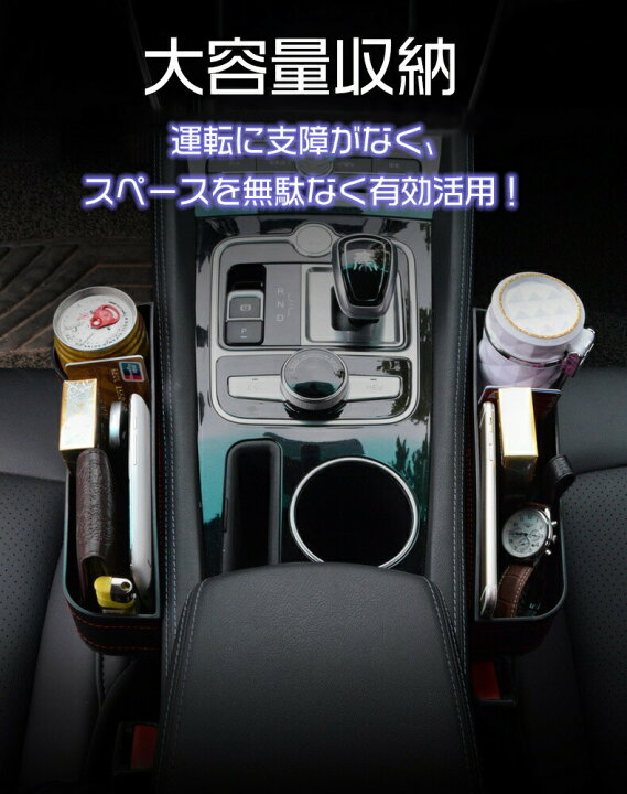 楽天市場 ドリンクホルダー 車用 隙間用 収納 カー用品 便利グッズ 小物入れ 取付簡単 レザー調 シートレール A B 運転席用 助手席用 選べる オンラインショップ こまち
