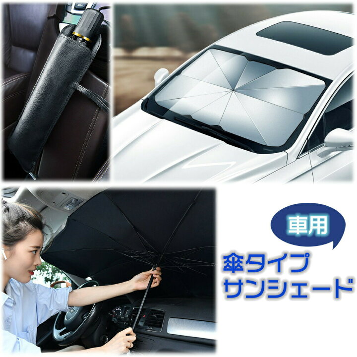 楽天市場】クリアランス 在庫処分！ サンシェード 車用 フロントガラス 