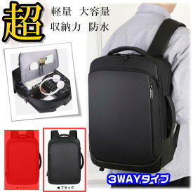 在庫処分！ ビジネスリュック 薄型 軽量 防水 メンズ レディース おしゃれ 3WAY 通勤 通学 スーツ バックパック ビジネスリュック 15.6インチ PC対応 パソコン ビジネスバッグ グレー ブラック A4 USB 20L リュックサック 母の日 父の日 プレゼント