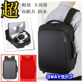 ビジネスリュック 薄型 軽量 防水 メンズ レディース おしゃれ 3WAY 通勤 通学 スーツ バックパック ビジネスリュック 15.6インチ PC対応 パソコン ビジネスバッグ グレー ブラック A4 USB 20L リュックサック 母の日 父の日 プレゼント
