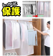 ＼衝撃セール！先着クーポン使用2個以上購入で20％OFF！／ 洋服カバー 衣類カバー ハンガーラックカバー …