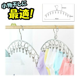 ＼衝撃セール！先着クーポン使用2個以上購入で40％OFF！／ ハンガー ピンチ付 物干し 洗濯 ハンガー ピンチハンガー ステンレス 洗濯 ピンチ付きハンガー 靴下 マスク 下着 子供用 部屋干し 外干し ピンチ10個 スリムタイプ おしゃれ 引越し 新生活 贈り物