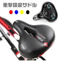 ＼衝撃セール！先着クーポン使用2個以上購入で20％OFF！／ 自転車サドル ソフトサドル 肉厚 低反発 クッション 衝撃吸収 通気性 穴開き ロードバイク マウンテンバイク クロスバイク ママチャリ用 防水 サドル お尻痛くない やわらかい 母の日 父の日 プレゼント 実用的