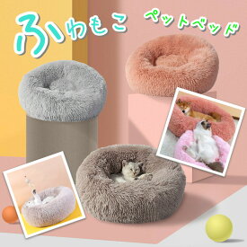 猫 犬 ベッド ペット用 ベッド クッション 50cm 可愛い マット ペットベッド 春 秋 夏 冬 寝具 猫ベッド 犬ベッド 暖かい ペットハウス 肌触り 水洗いOK