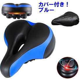 在庫処分！ 在庫限り！ 自転車サドル 工具付 衝撃吸収 サドル 自転車 自転車サドル 交換 痛くない 衝撃吸収 柔らかい 厚い クッション 通気性 ふかふか 超極厚 ママチャリ クロスバイク マウンテンバイク ロードバイク サドルカバー付 母の日 父の日 プレゼント