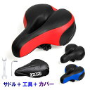 在庫処分！ 在庫限り！ 自転車サドル 工具付 衝撃吸収 サドル 自転車 自転車サドル 交換 痛くない 衝撃吸収 柔らかい 厚い クッション 通気性 ふかふか 超極厚 ママチャリ クロスバイク マウンテンバイク ロードバイク サドルカバー付 母の日 父の日 プレゼント