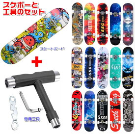スケートボード デッキ 板 本体 コンプリート 専用工具セット！ スケボー 初心者 キッズ 大人 初・中級者用 最大耐荷重150KG A級モミジの木 完成品 プレゼント 誕生日 おしゃれ 初心者でも安心専用工具付！