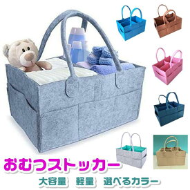 おむつストッカー オムツストッカー ベビー用品 収納 出産準備 ベビーグッズ 収納 出産準備グッズ おしりふきケース ベビーケア用品 ママケア用品 ガーゼ 着替え 収納 持ち運び便利 軽量