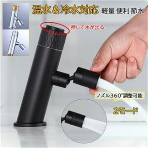 送料無料 水栓金具 洗面台 浴室用 洗面所 湯水混合水栓 蛇口 交換自分で 2モード水出しシャワー&バブル水流 おしゃれ 台付 立水栓 キッチン 手洗い鉢 水道蛇口 多機能レンチ付