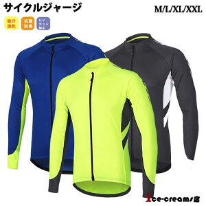 サイクルジャージ 長袖 メンズ 上着 春 夏 サイクルウエア 自転車 サイクリング ジャージ サイクリング用 ロードバイクウェア 通気 吸汗速乾 シャツ UVカット