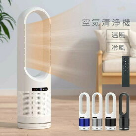 【送料無料】タワーファン ヒーター ファンヒーター 扇風機 空気清浄機 4in1 8段階風量調節 羽なし 自動首振り タイマー 防寒対策 あすつく 冷暖風切替