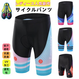 2022年モデル コンフォート パンツ サイクルパンツ レーサーパンツ 自転車 レディース 女性用 春夏用 短パン ショートパンツ インナー パンツ ハーフパンツ サイクリングパンツ 高伸縮 通気性抜群 速乾 通気 吸汗 パッド付 ロードバイク クロスバ