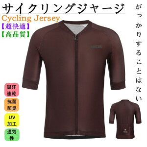 高品質 人気新作サイクルジャージ 半袖 上着 シャツ メンズ 夏用 サイクルウエア 自転車 サイクリング ジャージ ロードバイクウェア 吸汗速乾 通気 スポーツシャツ おしゃれ