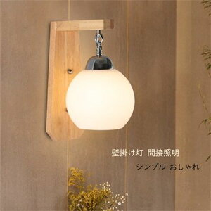 【100円〜1000円OFFクーポン配布中】【送料無料】ブラケットライト 丸型 円形 木製 ガラス 壁掛け照明 北欧 おしゃれ LED 壁掛け灯 間接照明 玄関 廊下 壁面 ウォールライト 寝室 引っ越し 新居