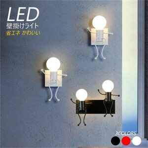 【100円〜1000円OFFクーポン配布中】【送料無料】 ブラケットライト おしゃれ 北欧 モダン LED対応 壁付け 間接照明器具 ミニフィギュア 人形 ウォールランプ 階段 洗面所 玄関 子供部屋 寝室