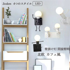 【100円〜1000円OFFクーポン配布中】【送料無料】 ブラケットライト おしゃれ 北欧 モダン LED対応 壁付け ミニフィグ 人形 壁掛け灯 階段 洗面所 寝室 子供部屋 玄関 廊下 間接照明器具 ウォー