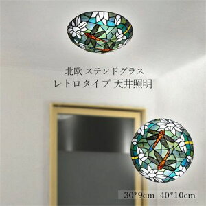 【100円〜1000円OFFクーポン配布中】【送料無料】シーリングライト LED おしゃれ 北欧 ガラス ステンドグラス トンボ レトロ 天井照明器具 リビング 寝室 和室 玄関 和風 直付け 引掛シーリング
