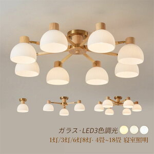 【100円〜1000円OFFクーポン配布中】【送料無料】シーリングライト 北欧 LED おしゃれ ガラス 木 12畳 工事 天井照明 照明器具 和室 ダイニング 小型 部屋 調光調色選択 おすすめ 玄関 安い 6灯