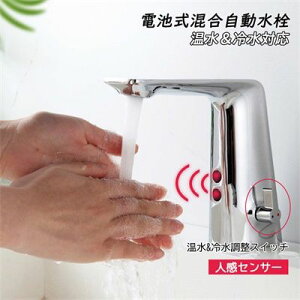 送料無料 水栓金具 台付 シングルレバー 電池式 おしゃれ 交換自分で 自動水栓 洗面所 洗面台 浴室 手洗器用 タッチレス水栓 キッチン 台所 手洗い鉢用 混合水栓 多機能レンチ付
