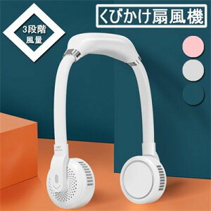 �񂩂���@ �H�Ȃ� �l�b�N�N�[���[ ��@ DC���[�^�[ �É� ���^ ���� �y�� USB�[�d�� ������� �l�b�N�t�@�� �ނ� ���s �o�R�� �A�E�g�h�A �t�@�� �������� ������ �z�� �ȃG�l �|�[�^�u�� 