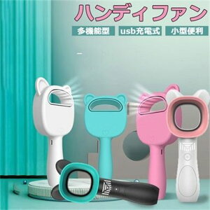 送料無料 ハンディ扇風機 ハンディファン ミニファン 扇風機 猫耳ファン 羽根なし 手持ち 便利 USB充電 多機能 静か 小型 暑さ対策 涼しい 循環 可愛い 手持ちファン 3速風 usb充電式 ポータブ