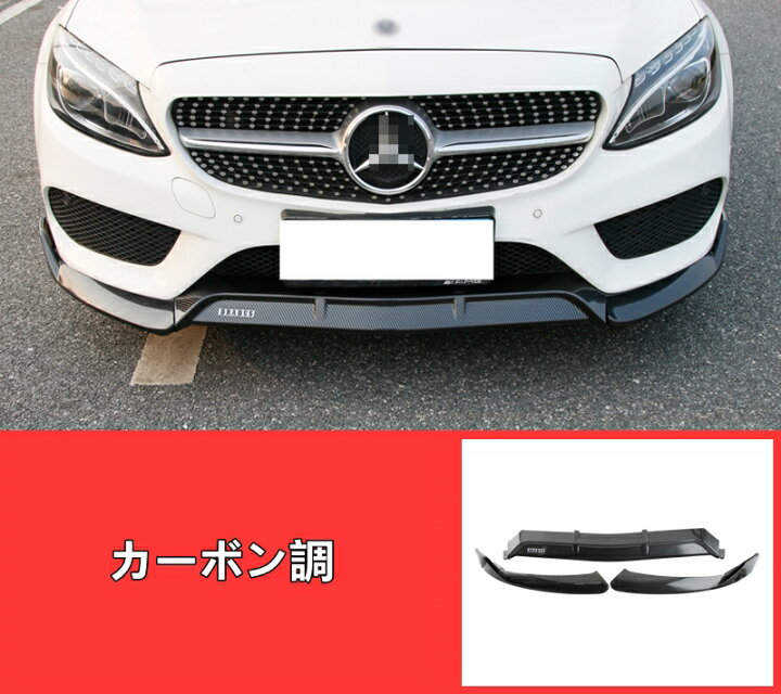 楽天市場】メルセデス・ベンツ Cクラス W205/S205/C205/A205 用 