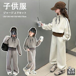 子供服 女の子 セットアップ 上下セット パーカー スウェット ジャージ 韓国風 秋冬 長袖 キッズ おしゃれ かわいい 通学 スポーツ カジュアル ジュニア