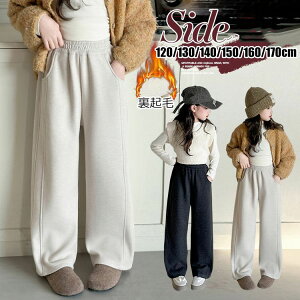 キッズ パンツ ストレートパンツ ワイドパンツ 裏起毛 冬 秋 スウェットパンツ ゆったり ストレッチ ダボパンツ かわいい ロングパンツ 長ズボン 子供用 ボトムス ジャージパンツ 女の子 ユ