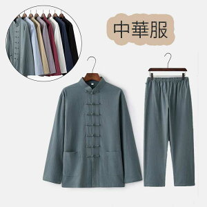 太極拳ウェア チャイナ服 メンズ 綿麻 リネン太極拳服 長袖シャツ ロングパンツ 2点セット 上下セットアップ 練習着 カンフー服 中華服 武術服 チャイナボタン ポケット付き 通気性 春夏 涼