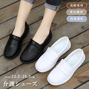 スニーカー レディース ローファー おしゃれ 男女兼用 介護シューズ エアークッション ランニングシューズ 安全靴 介護 シューズ 中高齢者靴 スリッポン ウォーキングシューズ ナースシュ