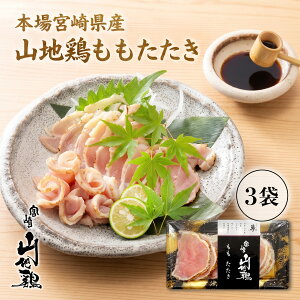 鶏肉 地鶏 たたき の人気商品一覧・価格比較 - 価格 com