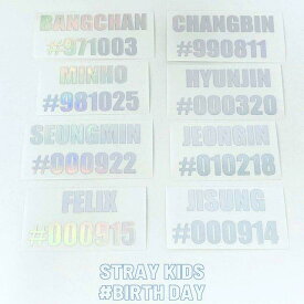 K-POPグッズ Stray Kids ストレイキッズ ホログラムステッカー 名前+誕生日【ハッシュタグ】#オリジナル #韓流 #アイドル #スキズ #ステイ