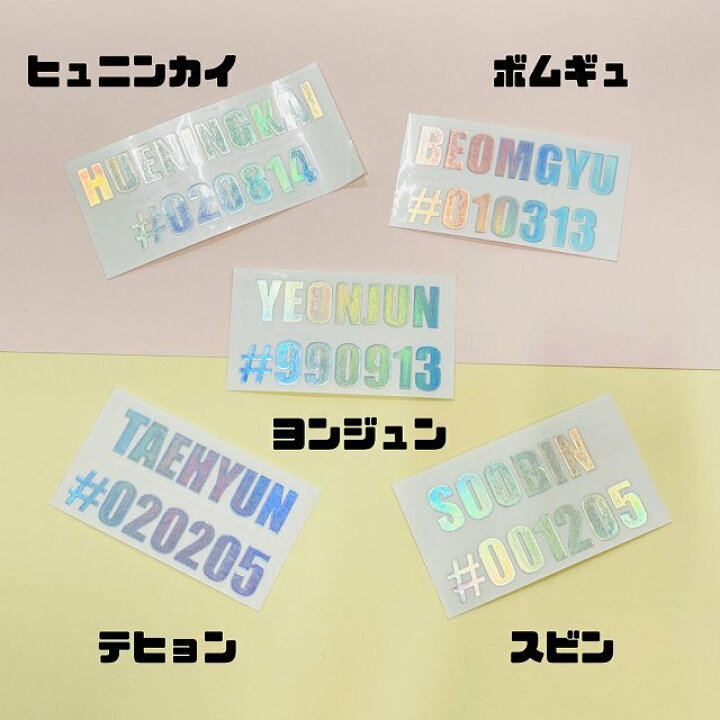 楽天市場】K-POPグッズ TXT トゥモローバイトゥギャザー ホログラム 