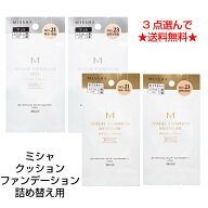 国内発送 ミシャ クッションファンデ 詰め替え用(リフィル) M クッションファンデーション※本体無し※ …