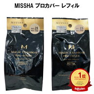 送料無料 ミシャ クッションファンデ Mクッションファンデーション プロカバー レフィル(詰め替え1回分) …