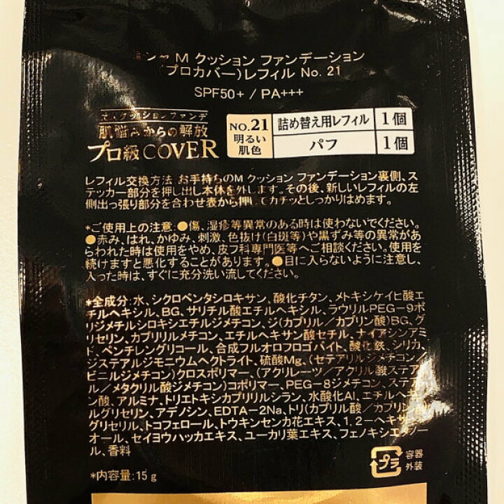 新入荷 流行 Missha ミシャ M クッションファンデーション プロカバー レフィル No21 15g コスメ 化粧品 話題 韓国 韓国コスメ Riosmauricio Com