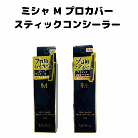 国内発送 韓国コスメ ベースメイク MISSHA(ミシャ) M プロカバー スティックコンシーラー 毛穴 ニキビ跡 目のくま しみ そばかす 崩れにくい