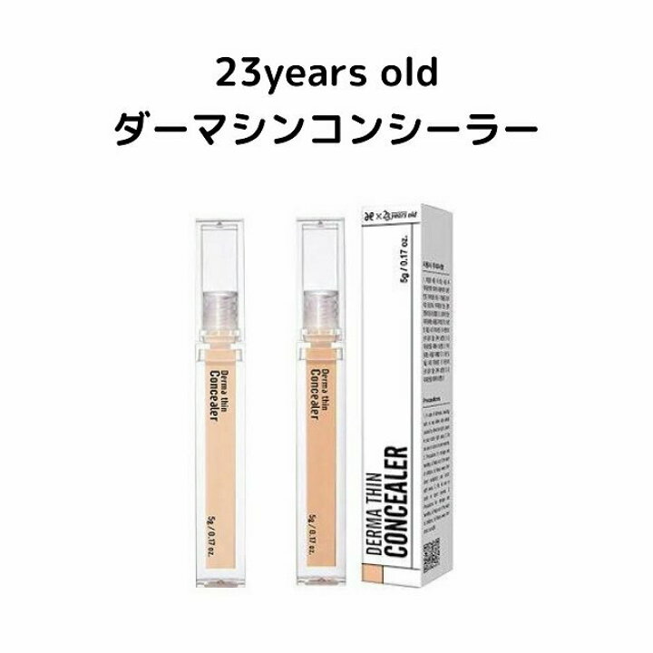 楽天市場】韓国コスメ コンシーラー【23years old(23イヤーズオールド)】ダーマシンコンシーラー 赤みカバー 優しくカバー 鎮静 ナチュラルカラー 低刺激 ニキビ肌 赤み 敏感肌 : 韓国コスメショップLADY 楽天市場】韓国コスメ コンシーラー【23years old(23イヤーズオールド)】ダーマシンコンシーラー 赤みカバー 優しくカバー 鎮静 ナチュラルカラー 低刺激 ニキビ肌 赤み 敏感肌 : 韓国コスメショップLADY