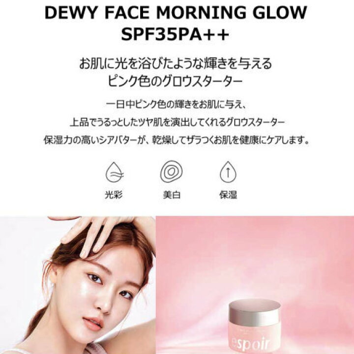 楽天市場 韓国コスメ 化粧下地 Espoir エスポア デューイフェイス モーニング グロウ Spf35 Pa 韓国コスメショップlady 楽天市場 韓国コスメ 化粧下地 Espoir エスポア デューイフェイス モーニング グロウ Spf35 Pa 韓国コスメショップlady