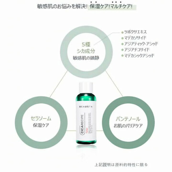 新品 化粧品 150ml Beaustaビュースタ Cica Care Tonerシカ ケア コスメ トナー フェースケア 保湿ケア 拭き取り化粧水 韓国コスメ 内祝い コスメ