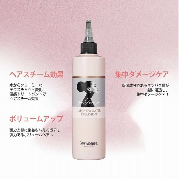 楽天市場 韓国コスメ ヘアケア Jennyhouse ジェニーハウス ウォータートリートメント サラサラ みずみずしい 自然由来成分 頭皮 毛先 韓流スター 愛の不時着 ソン イェジン 韓国コスメショップlady