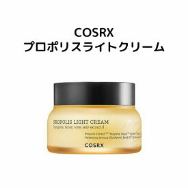 韓国コスメ スキンケア COSRX(コスアールエックス) プロポリスライトクリーム アンプルクリーム 栄養 保湿 弾力