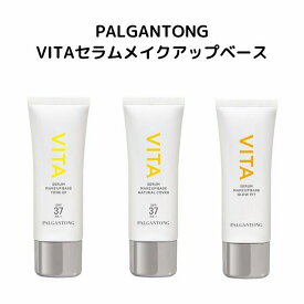 国内発送 韓国コスメ 化粧下地 PALGANTONG(パルガントン) VITAセラムメイクアップベース トーンアップ ナチュラルカバー グロウフィット SPF37/PA++ マスク荒れ 化粧下地 日焼け止め