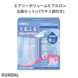 国内発送 韓国コスメ ヘアケア KUNDAL(クンダル) エアリーボリュームヒアルロン 企画セット シャンプー トリートメント300ml (パウチ3個付き)ブロッサムブリーズの香り 福袋
