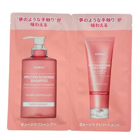 韓国コスメ ヘアケア KUNDAL(クンダル) プロテイン ダメージケア シャンプー＋トリートメント パウチ 各10ml バイオレットミュゲの香り お試し 1回分 メール便