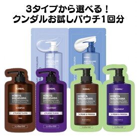 韓国コスメ ヘアケア 【3種類から選べる】 KUNDAL(クンダル) シャンプー＋トリートメント パウチ 各10ml ハニー＆マカダミア エアリーボリュームヒアルロン イランイランの香り ペアー&フリージアの香り ブロッサムブリーズの香り お試し 1回分 トライアル