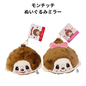 �����`�b�` monchhichi �ʂ�����݃~���[ ���� �ӂ�ӂ� �R���p�N�g�~���[ �L�����N�^�[ �~���[ �L�����G�� �w�� �a�����v���[���g ���蕨 �M�t�g